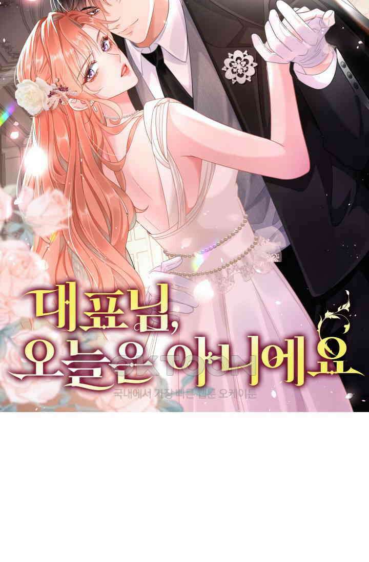 대표님, 오늘은 아니에요 71화 8