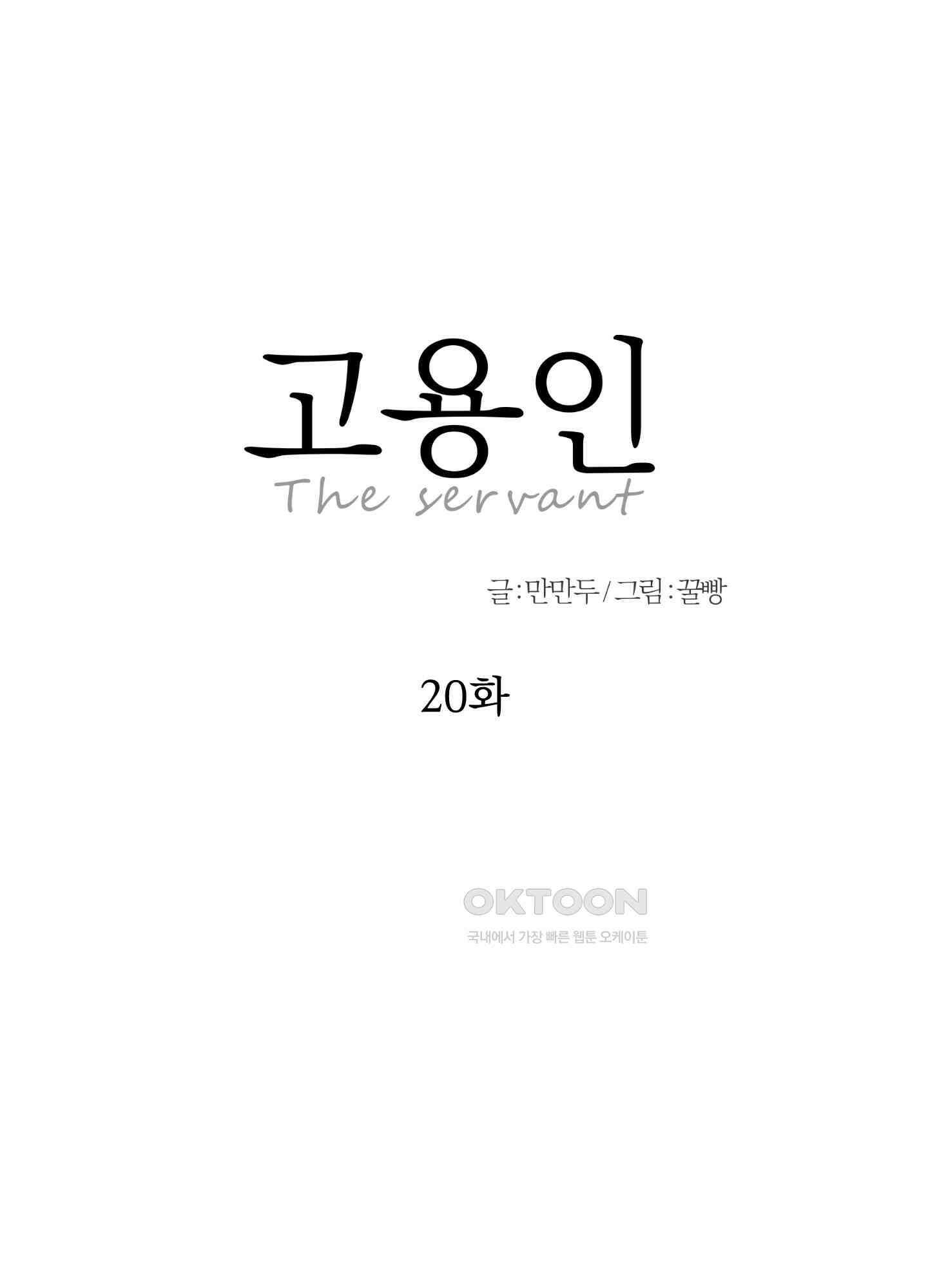 고용인 20화 11