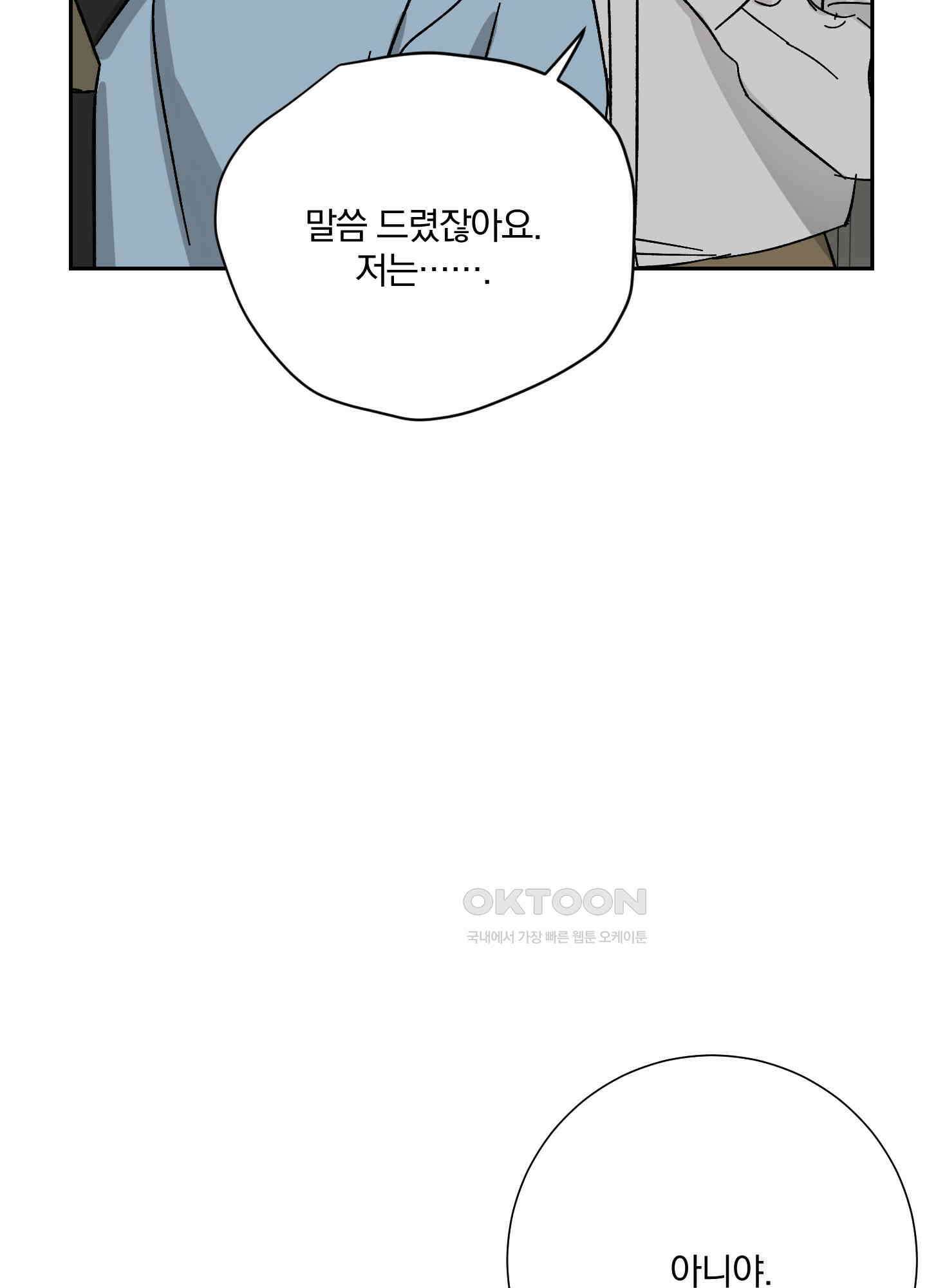 고용인 20화 19
