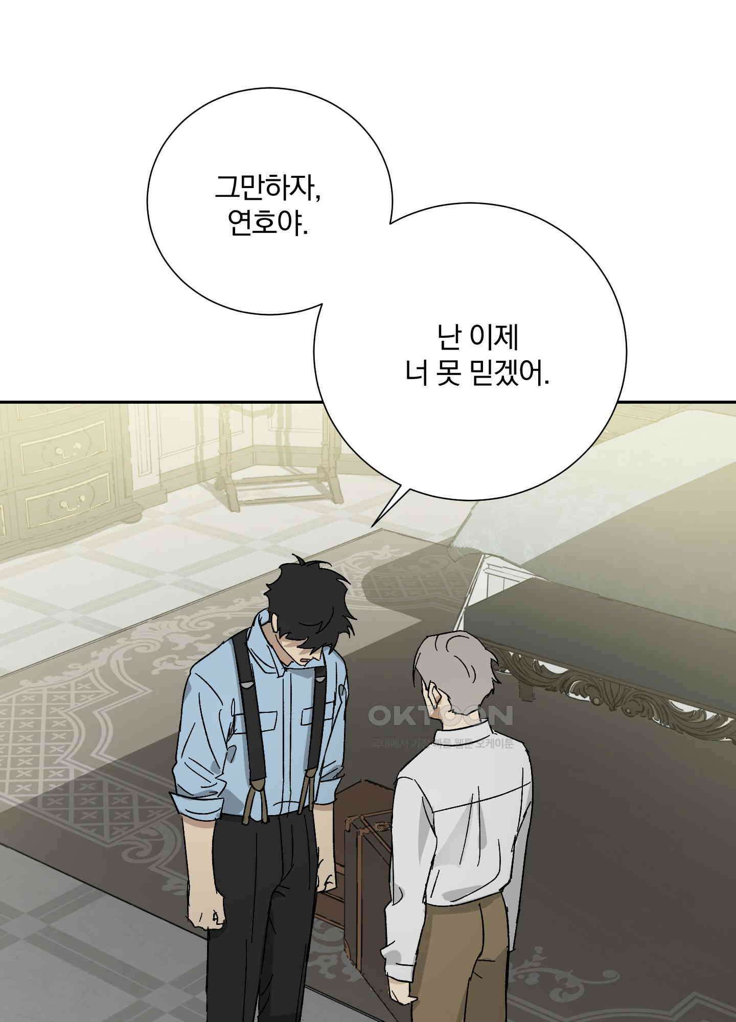 고용인 20화 21