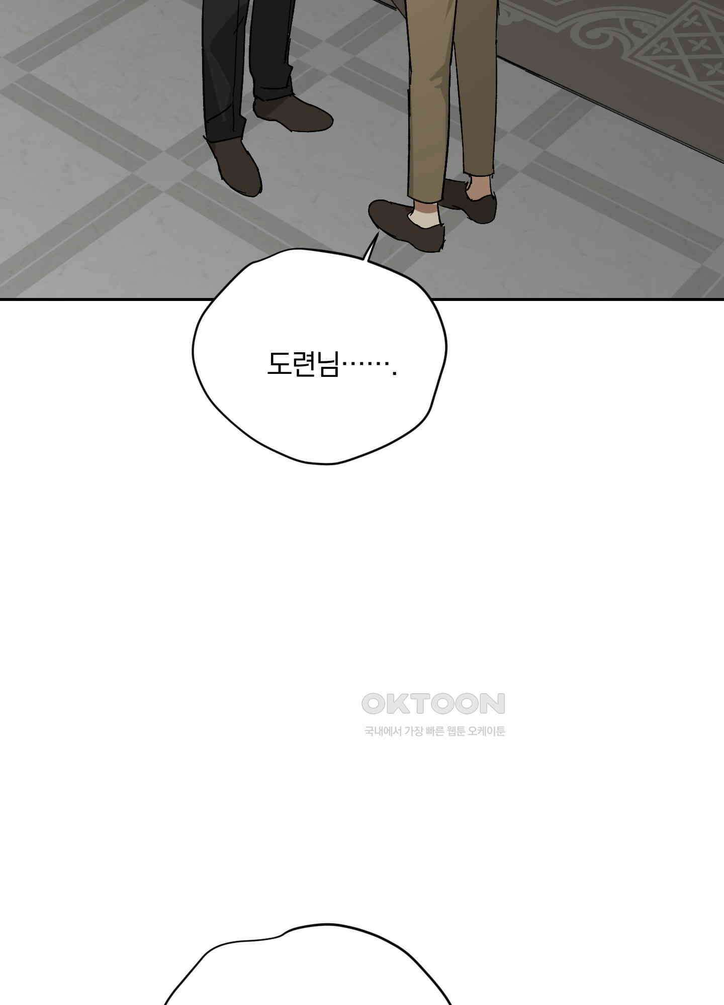 고용인 20화 22
