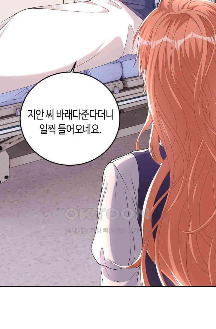 대표님, 오늘은 아니에요 81화 3