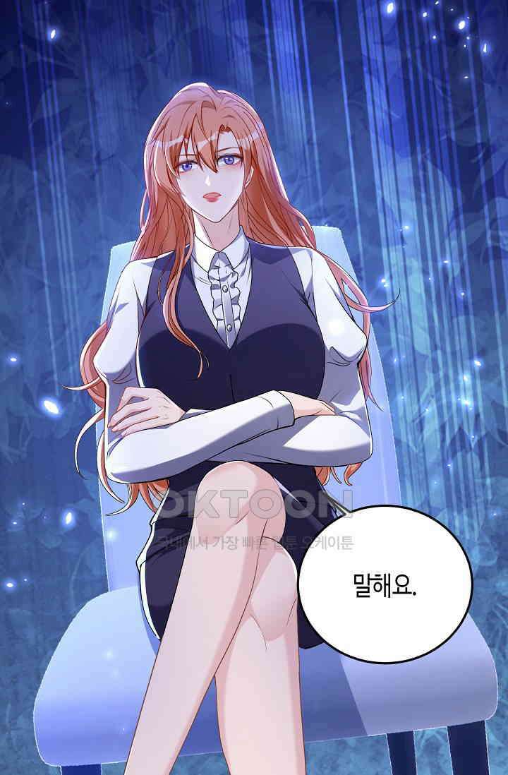 대표님, 오늘은 아니에요 81화 5