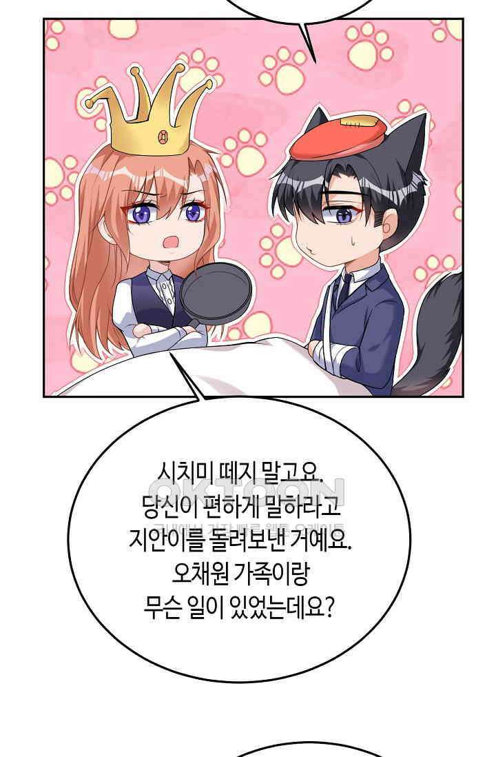 대표님, 오늘은 아니에요 81화 7