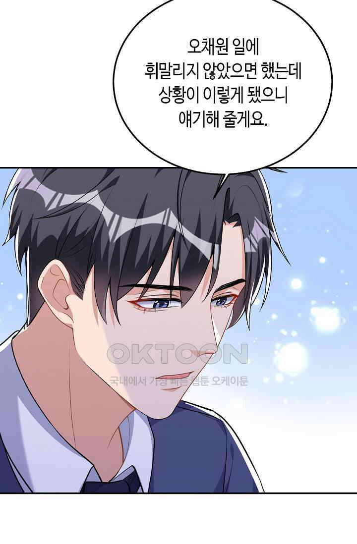 대표님, 오늘은 아니에요 81화 8