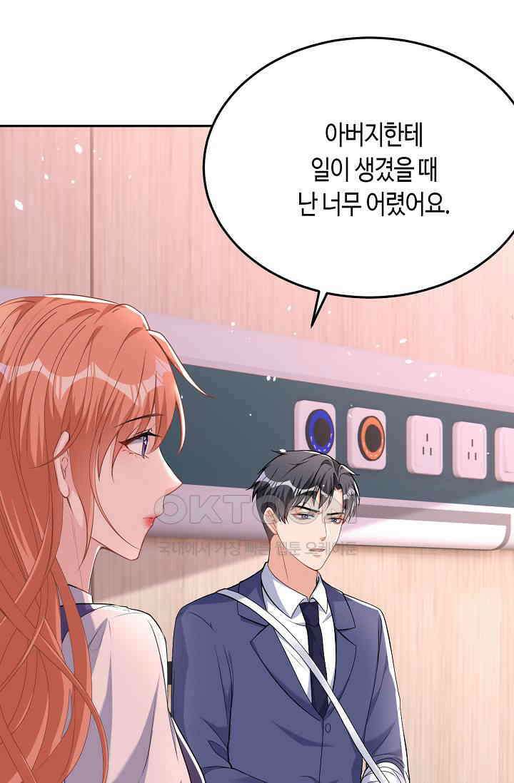 대표님, 오늘은 아니에요 81화 9