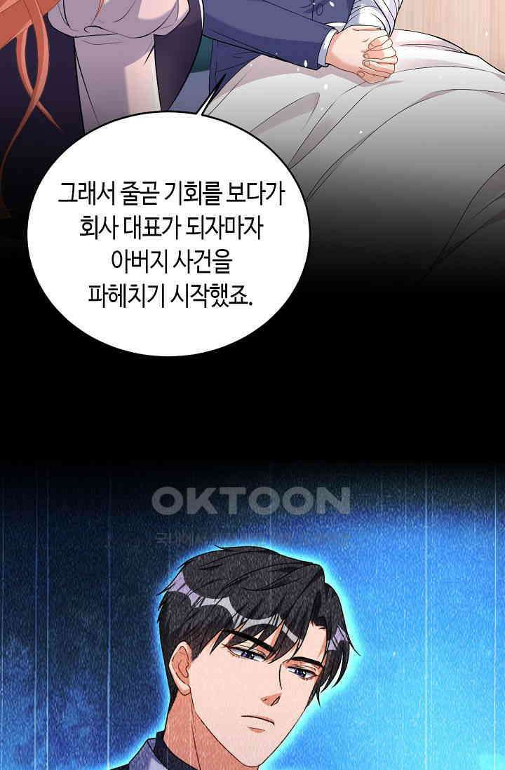 대표님, 오늘은 아니에요 81화 10