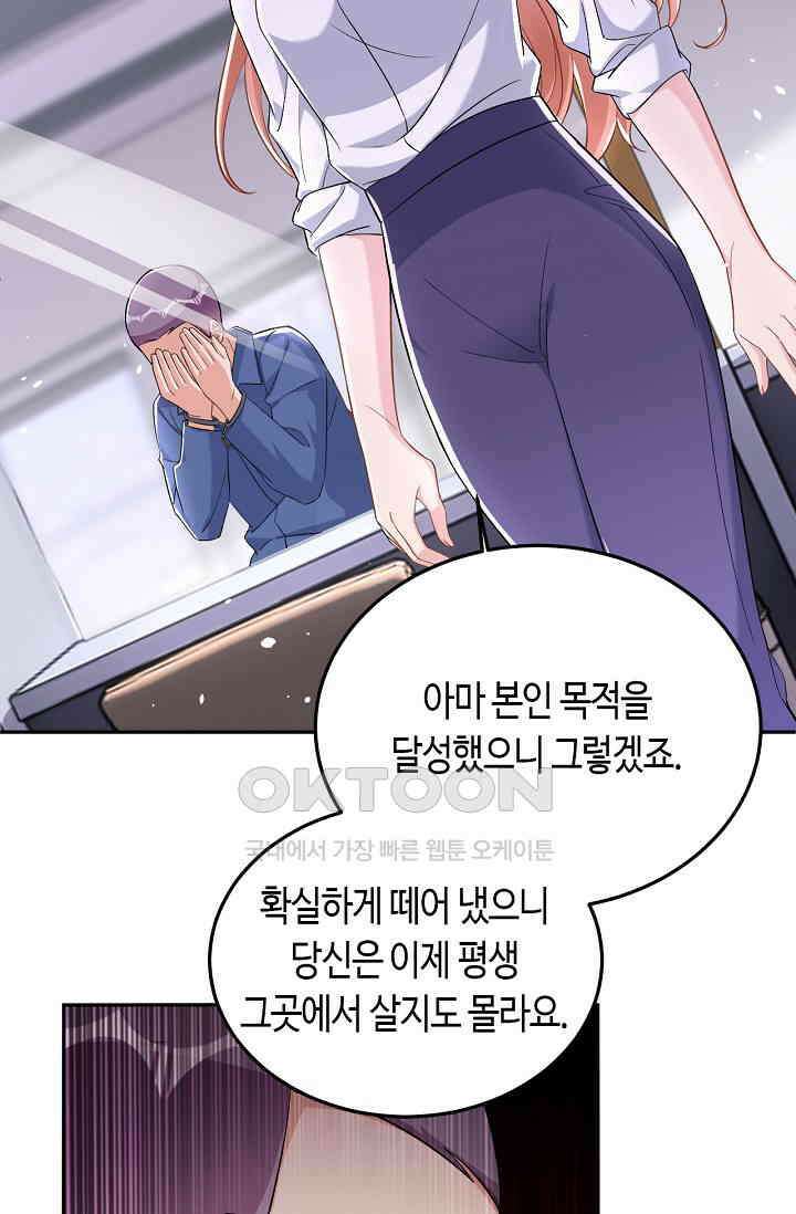 대표님, 오늘은 아니에요 86화 3