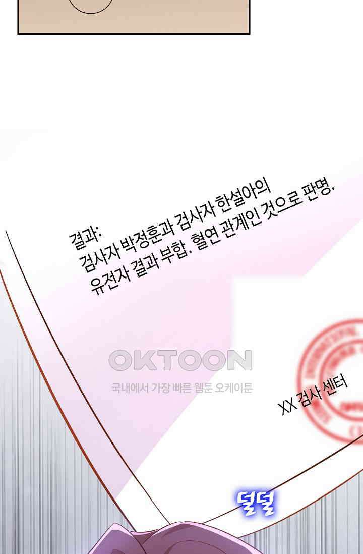 대표님, 오늘은 아니에요 86화 9