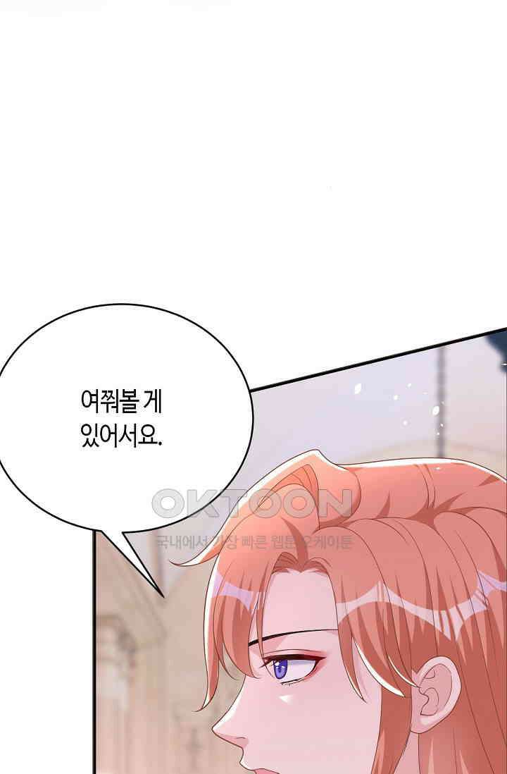 대표님, 오늘은 아니에요 91화 1