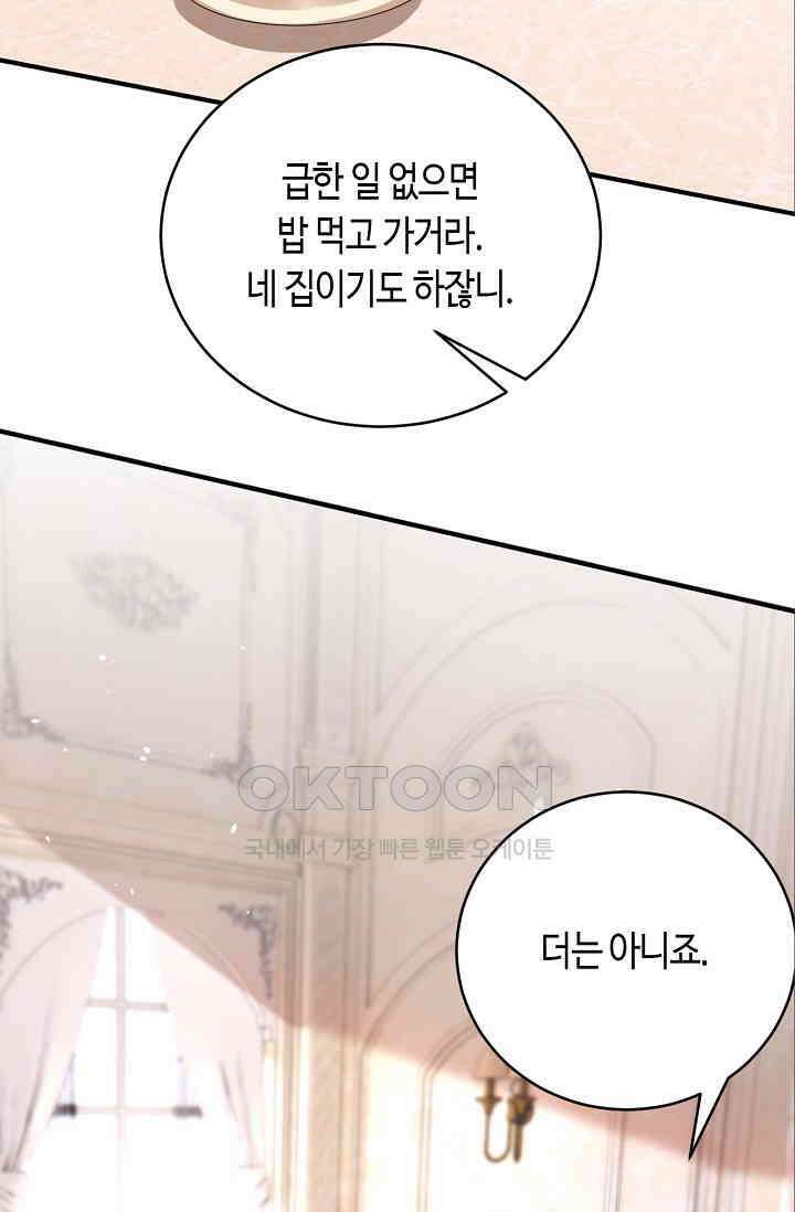 대표님, 오늘은 아니에요 91화 4