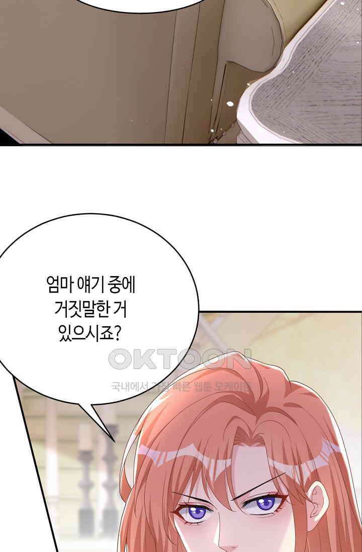 대표님, 오늘은 아니에요 91화 6