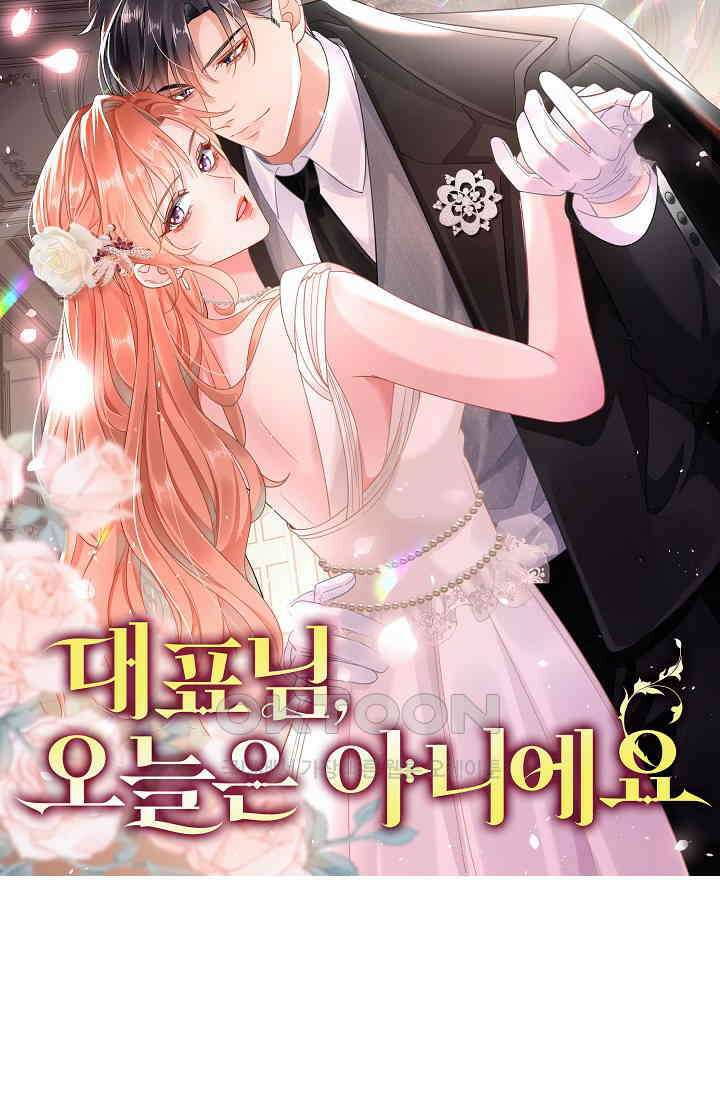 대표님, 오늘은 아니에요 91화 9