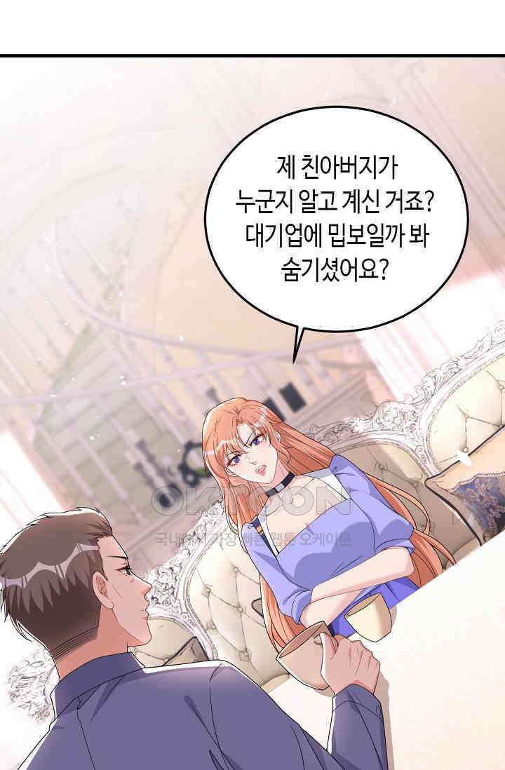 대표님, 오늘은 아니에요 91화 10