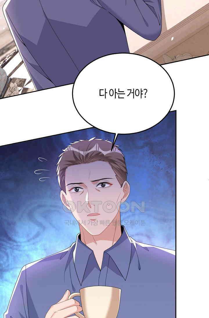 대표님, 오늘은 아니에요 91화 11