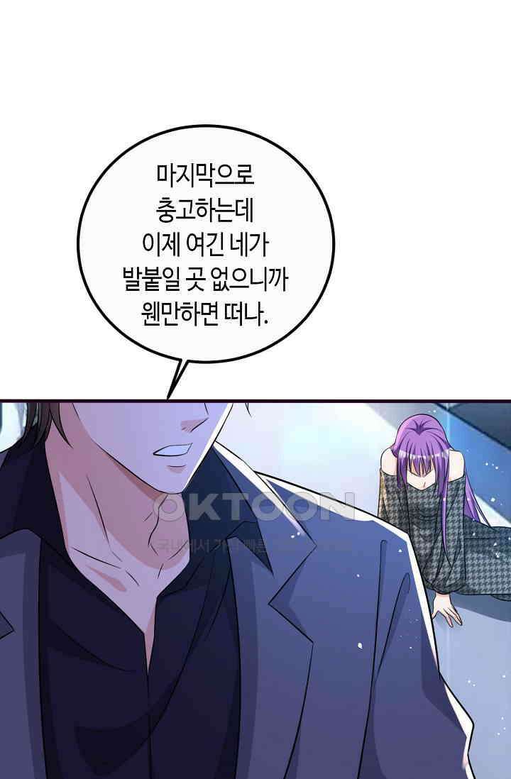 대표님, 오늘은 아니에요 96화 2