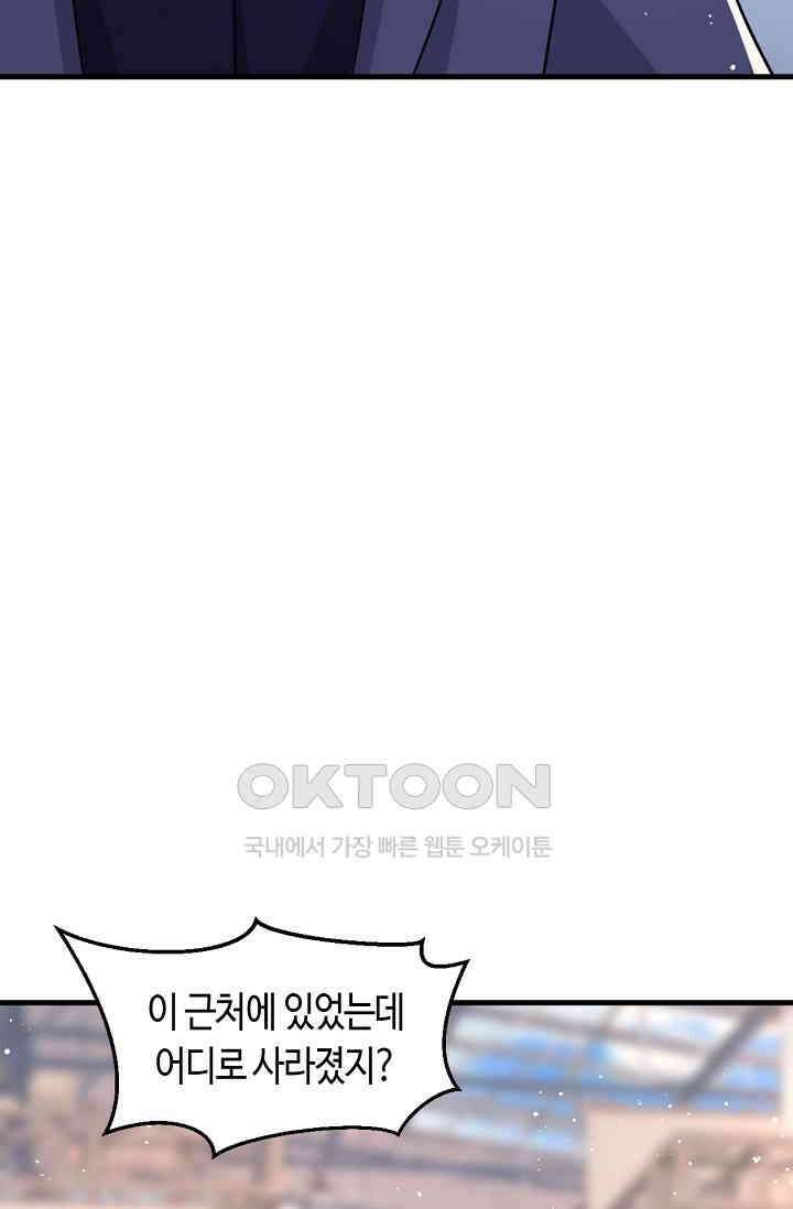대표님, 오늘은 아니에요 96화 3