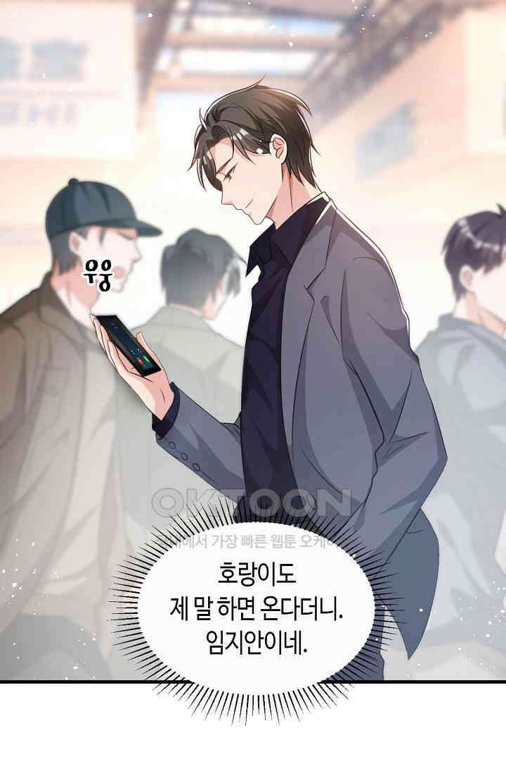 대표님, 오늘은 아니에요 96화 4