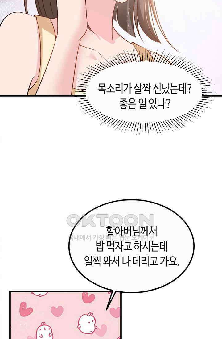 대표님, 오늘은 아니에요 96화 6