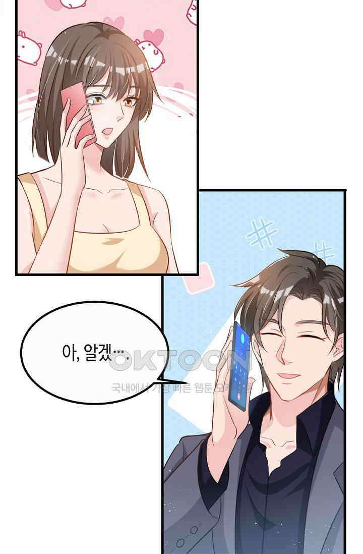 대표님, 오늘은 아니에요 96화 7