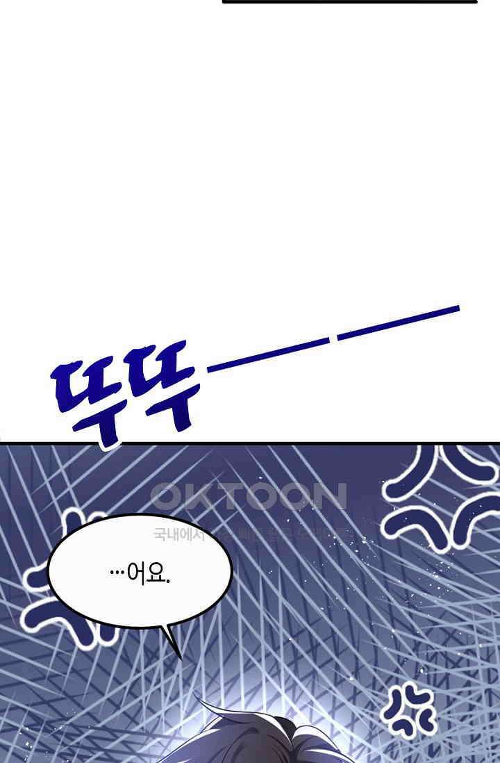 대표님, 오늘은 아니에요 96화 8