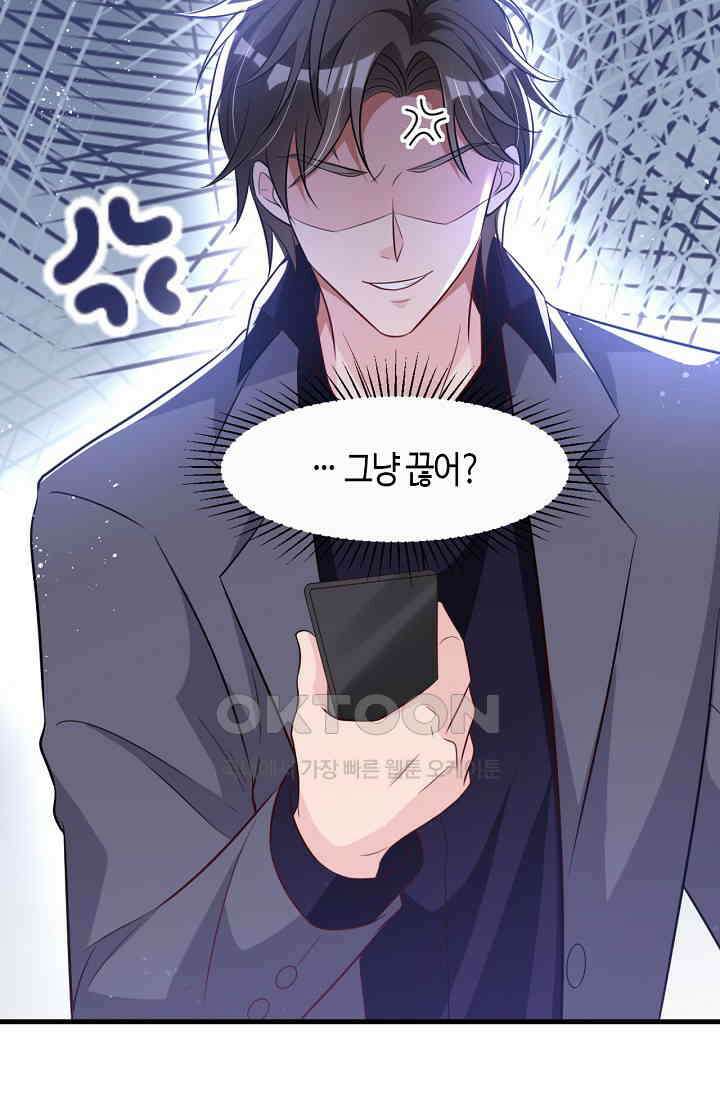 대표님, 오늘은 아니에요 96화 9
