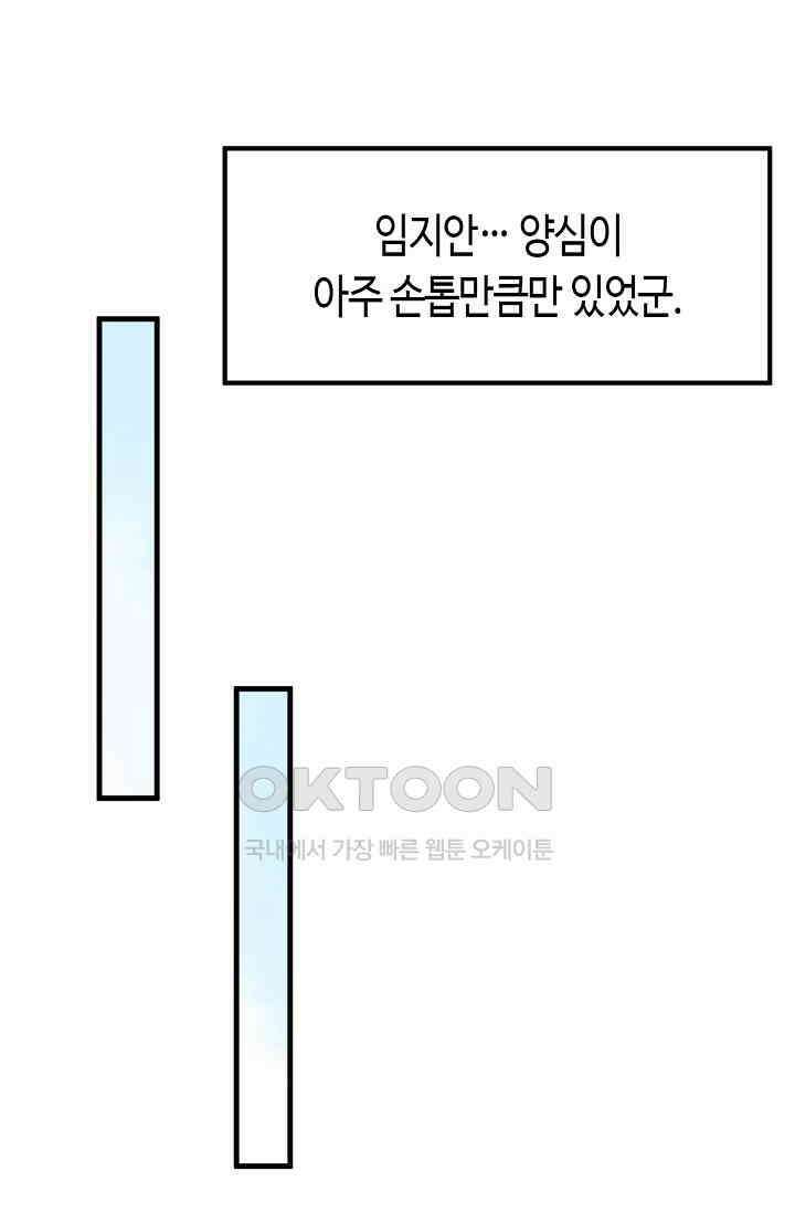 대표님, 오늘은 아니에요 96화 10