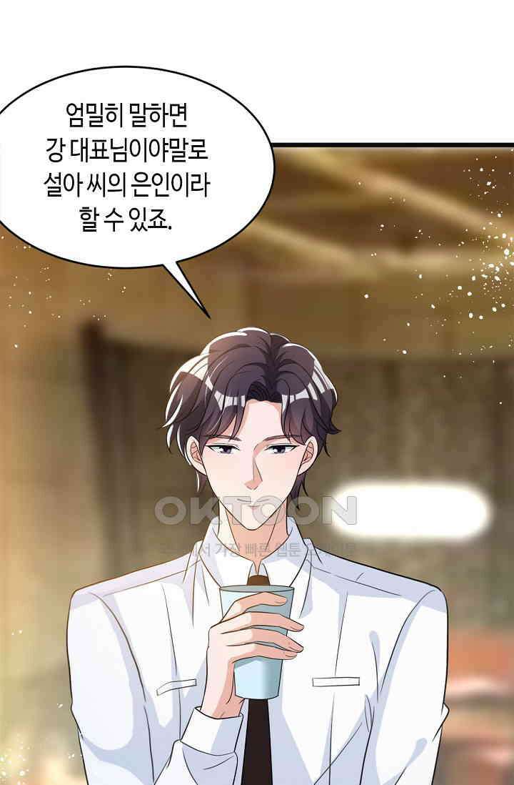 대표님, 오늘은 아니에요 101화 2