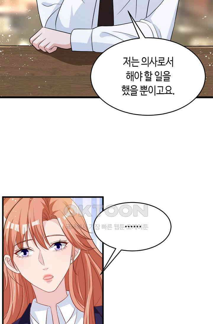 대표님, 오늘은 아니에요 101화 3