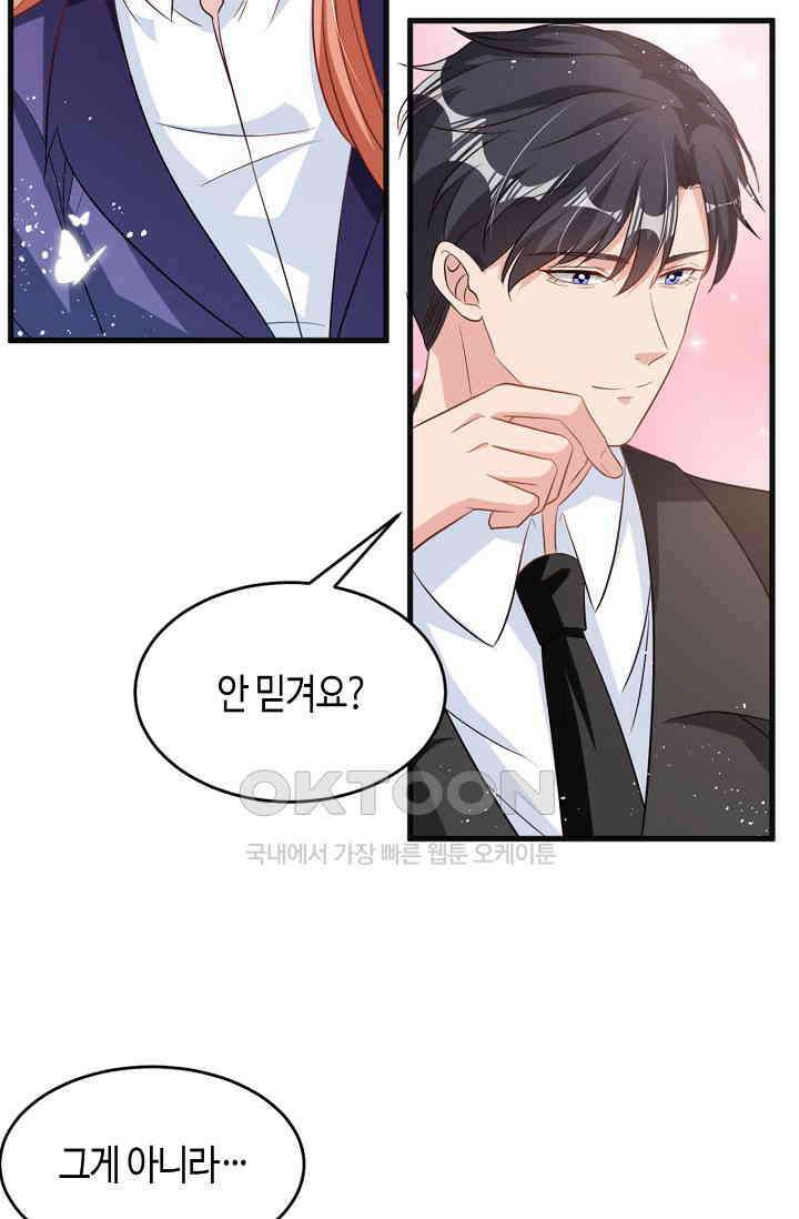 대표님, 오늘은 아니에요 101화 4