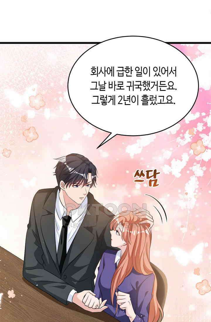 대표님, 오늘은 아니에요 101화 7