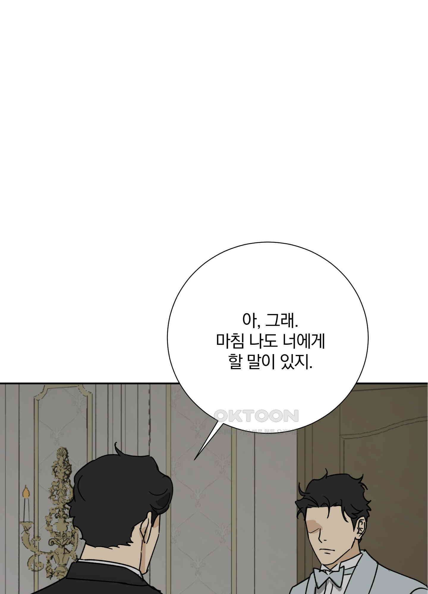 고용인 38화 1