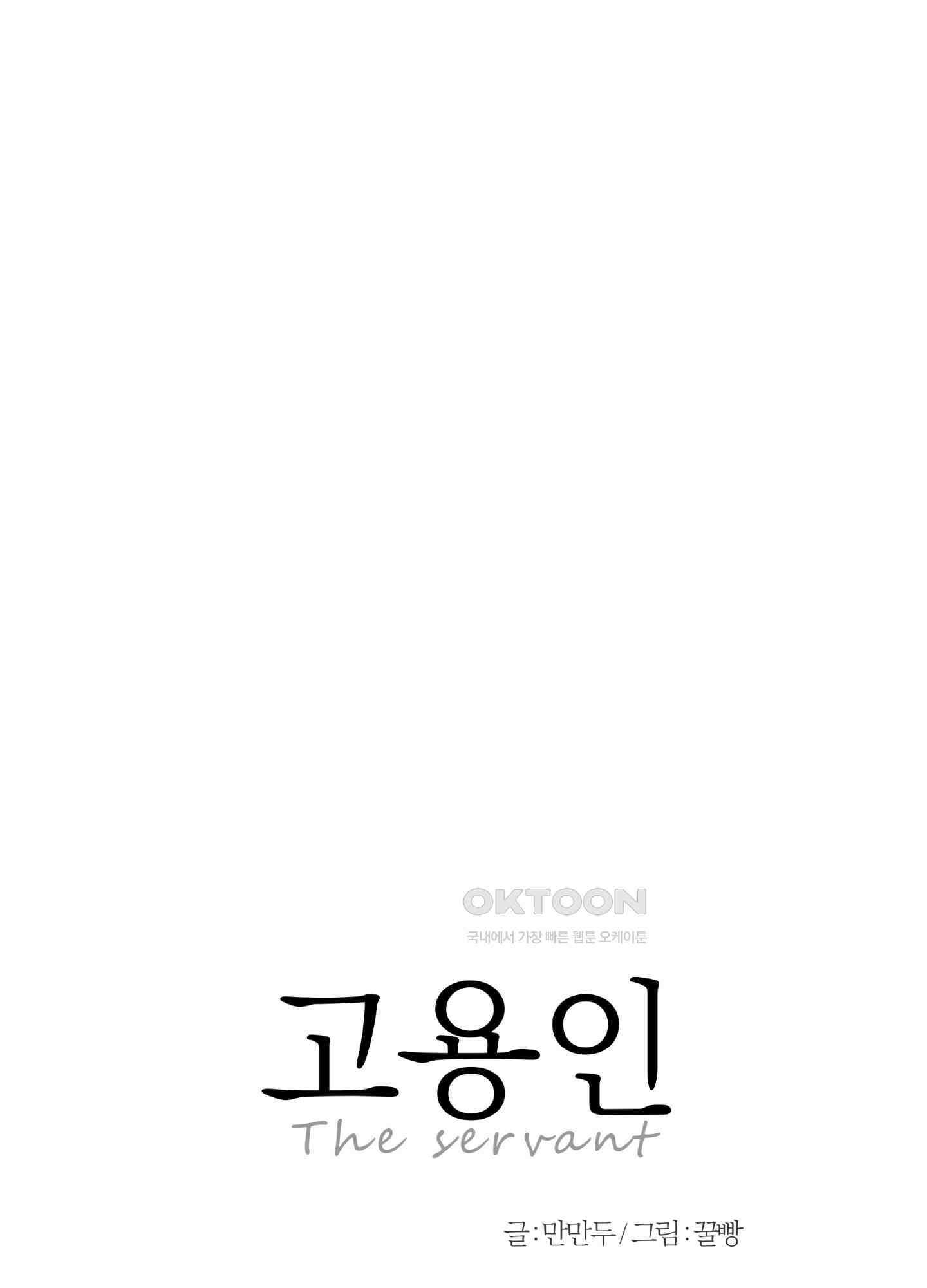 고용인 38화 5