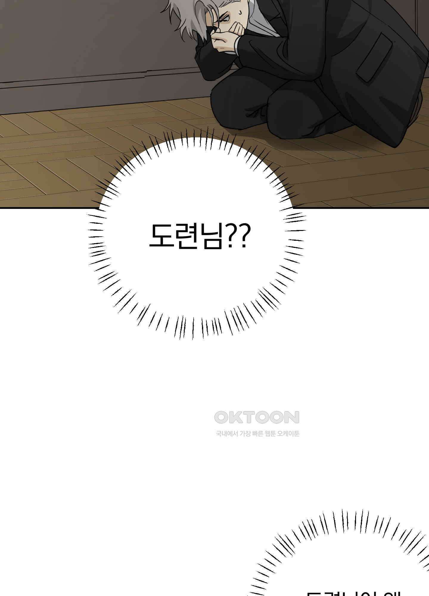 고용인 38화 9