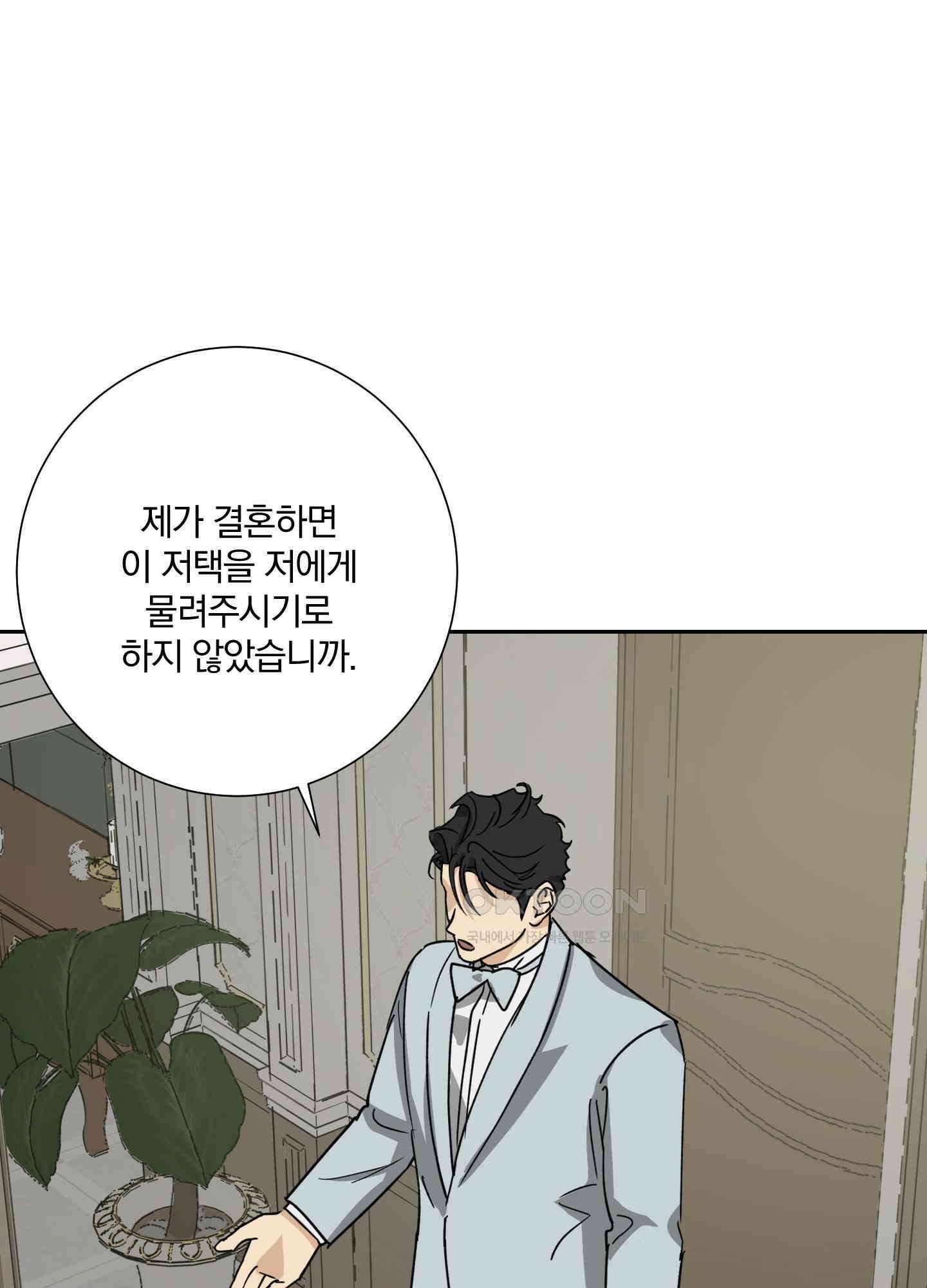 고용인 38화 11