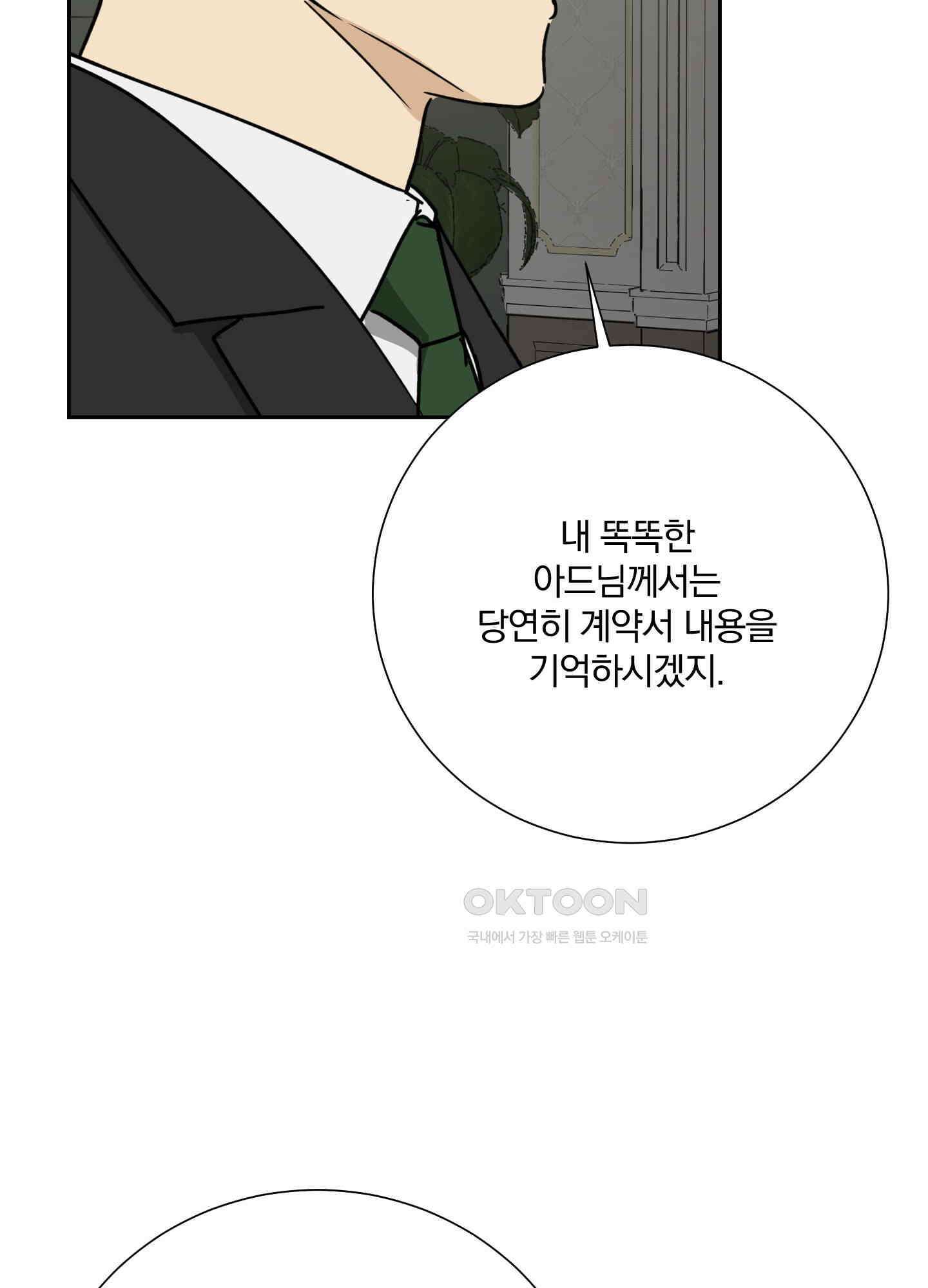 고용인 38화 15