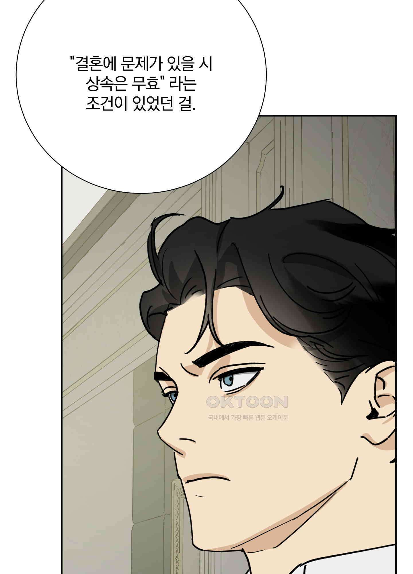 고용인 38화 16