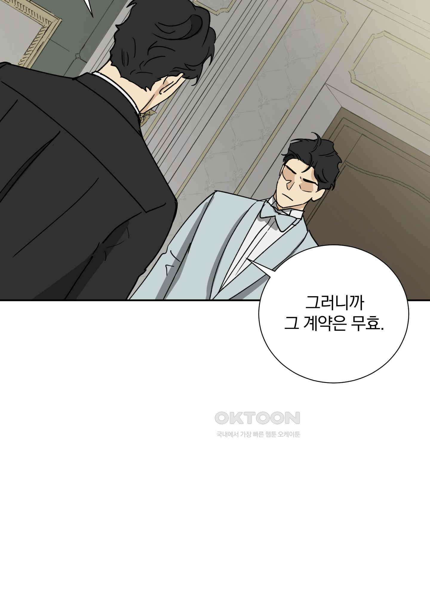 고용인 38화 18
