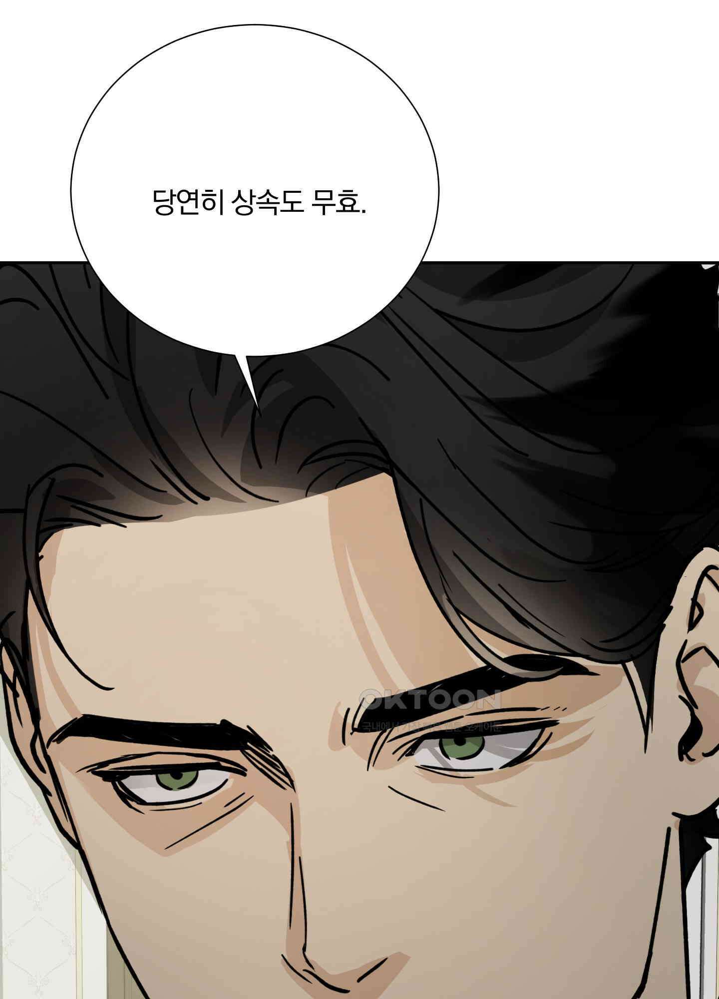 고용인 38화 19