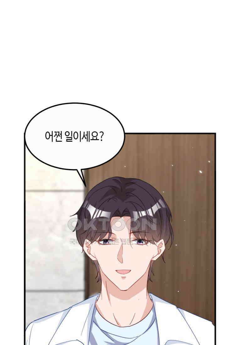 대표님, 오늘은 아니에요 120화 2