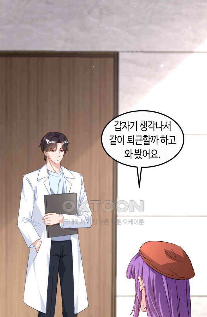 대표님, 오늘은 아니에요 120화 4