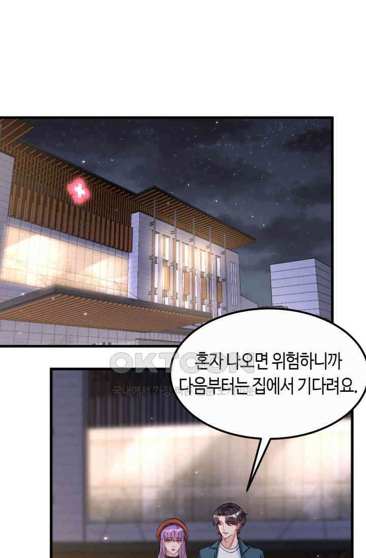 대표님, 오늘은 아니에요 120화 8