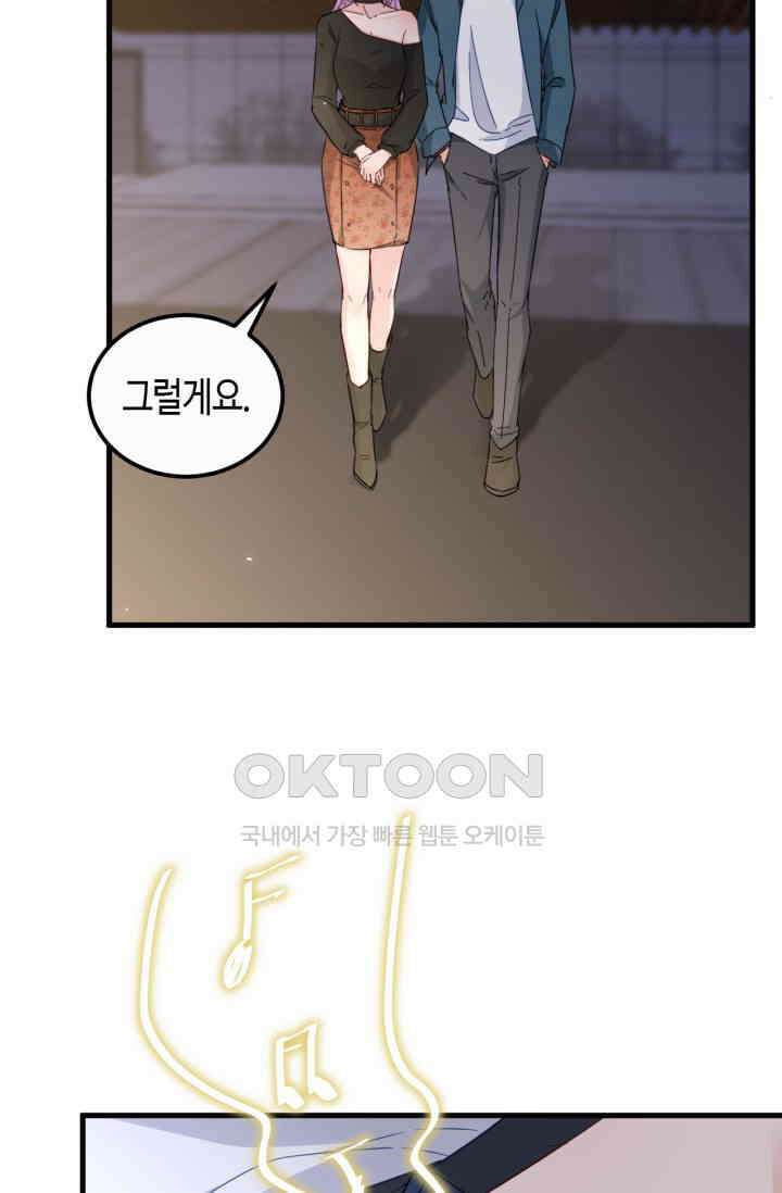 대표님, 오늘은 아니에요 120화 9
