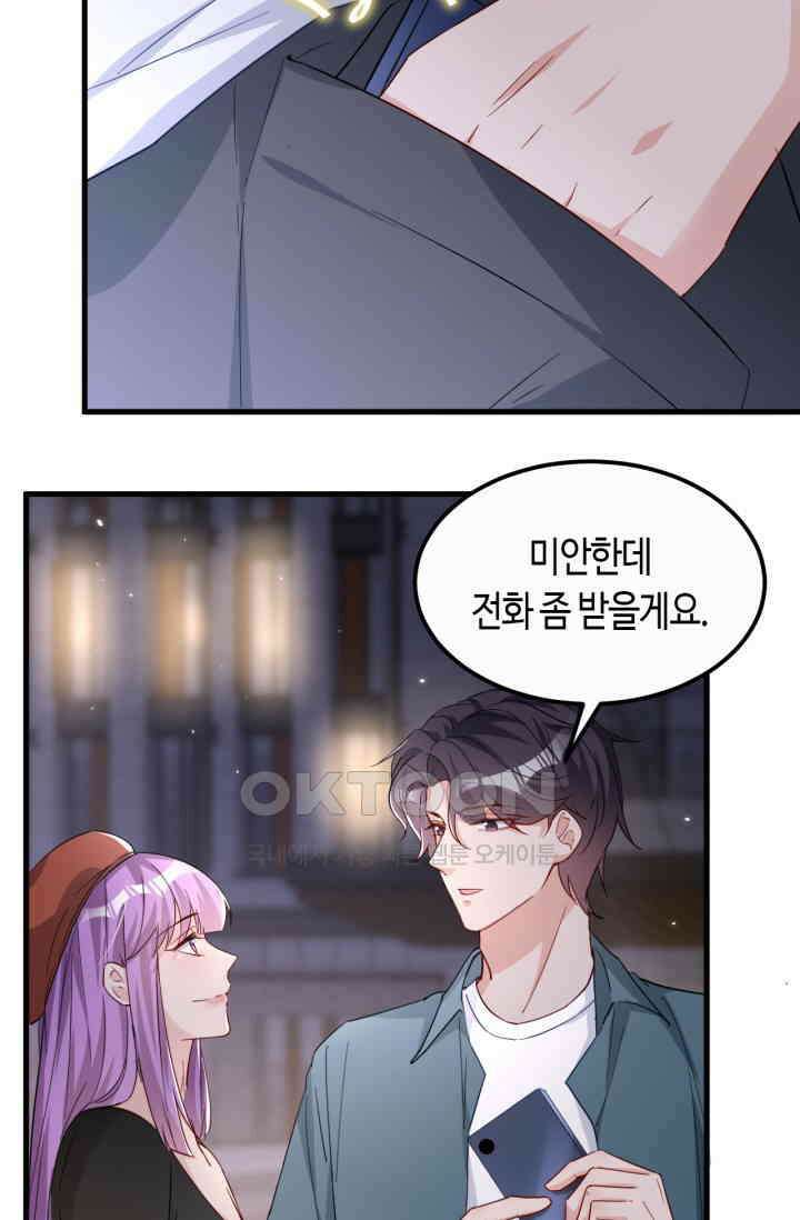 대표님, 오늘은 아니에요 120화 10
