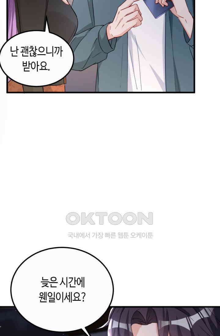 대표님, 오늘은 아니에요 120화 11
