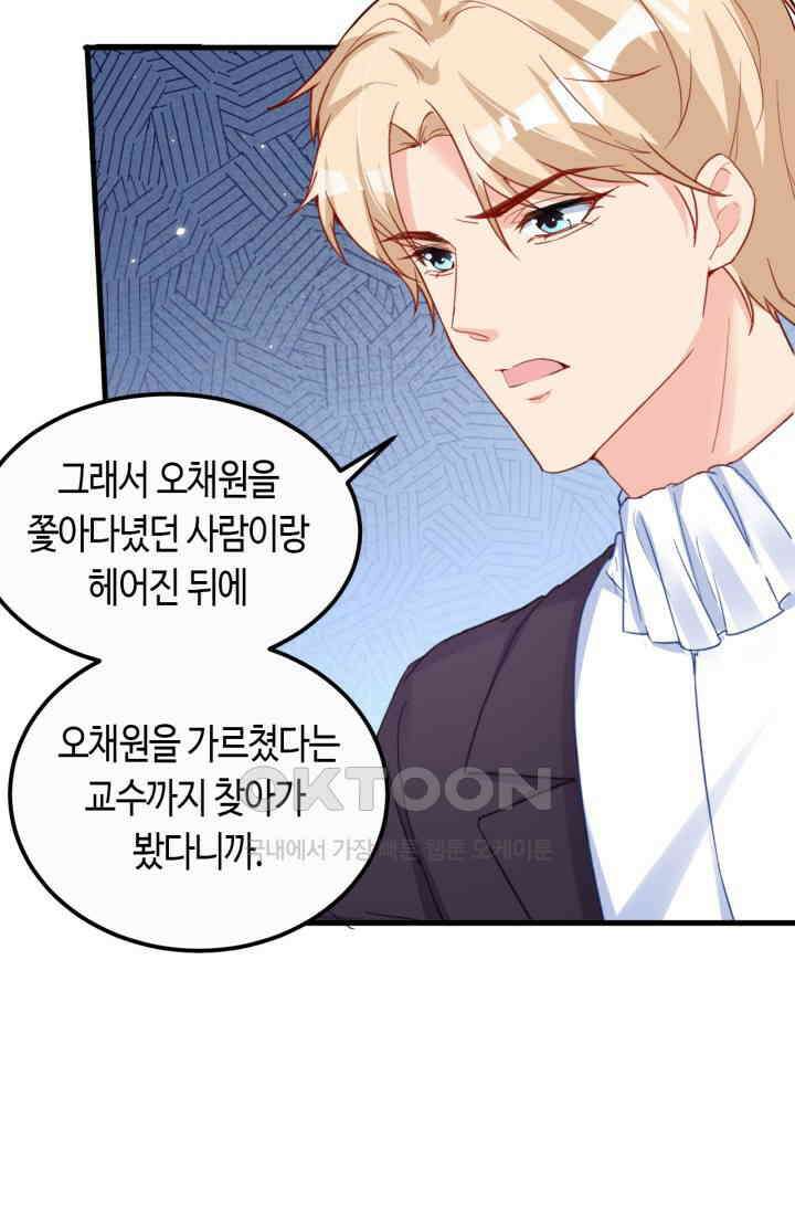 대표님, 오늘은 아니에요 134화 3