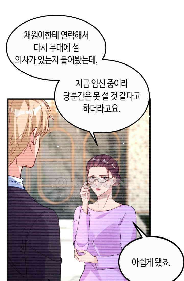대표님, 오늘은 아니에요 134화 4