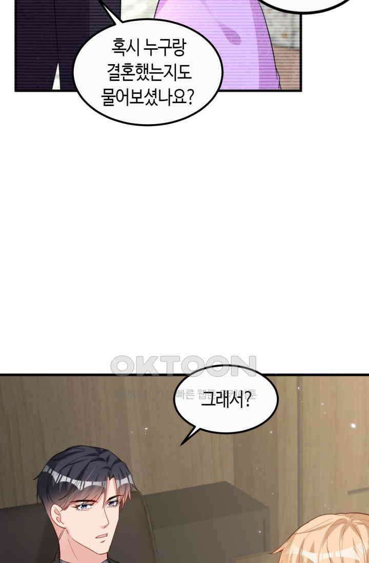 대표님, 오늘은 아니에요 134화 5