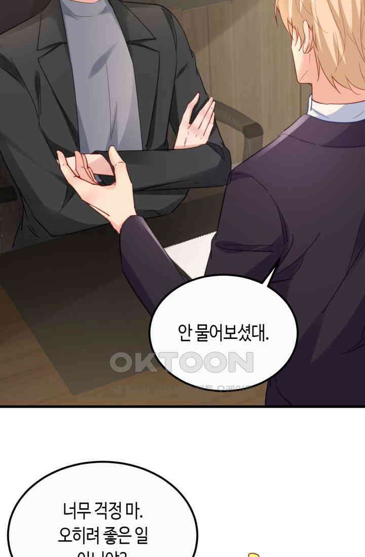 대표님, 오늘은 아니에요 134화 6