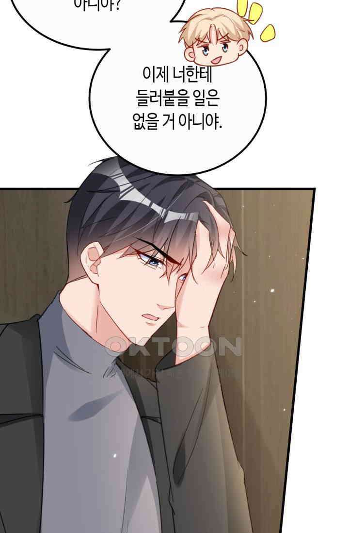 대표님, 오늘은 아니에요 134화 7